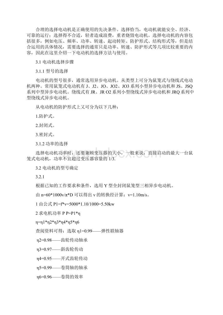 绞车传动装置详实材料Word格式.docx_第3页