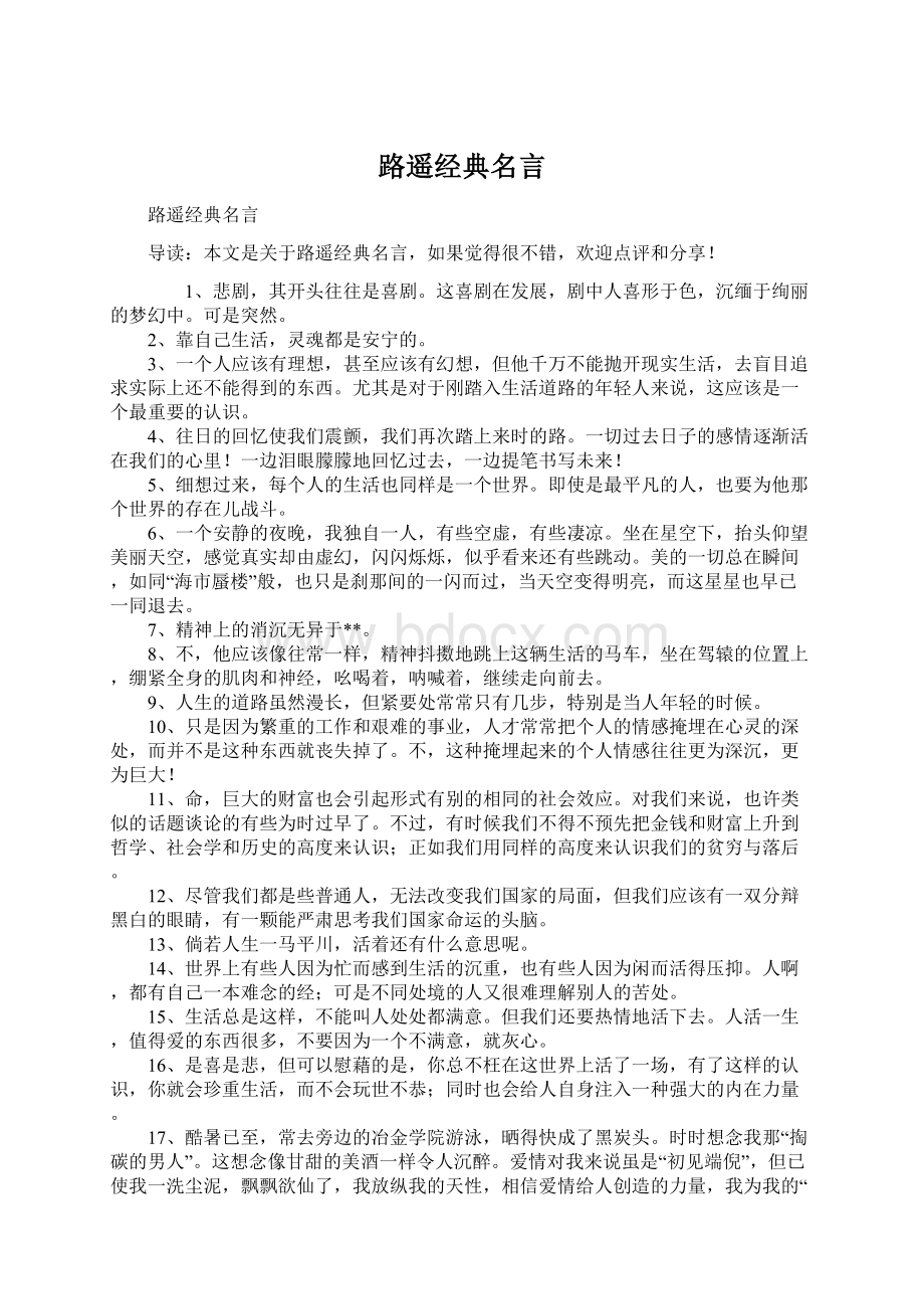 路遥经典名言.docx_第1页