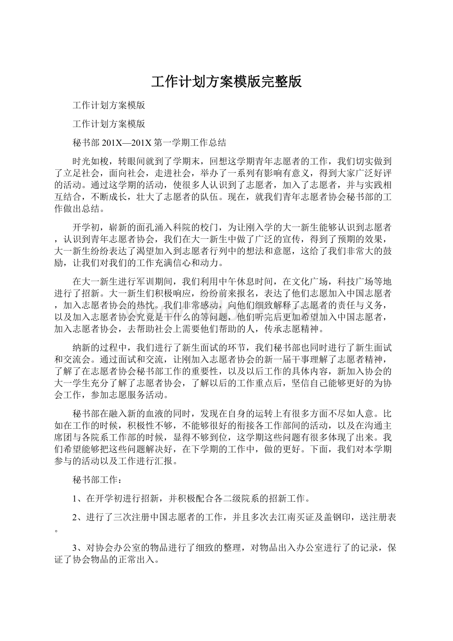 工作计划方案模版完整版.docx_第1页