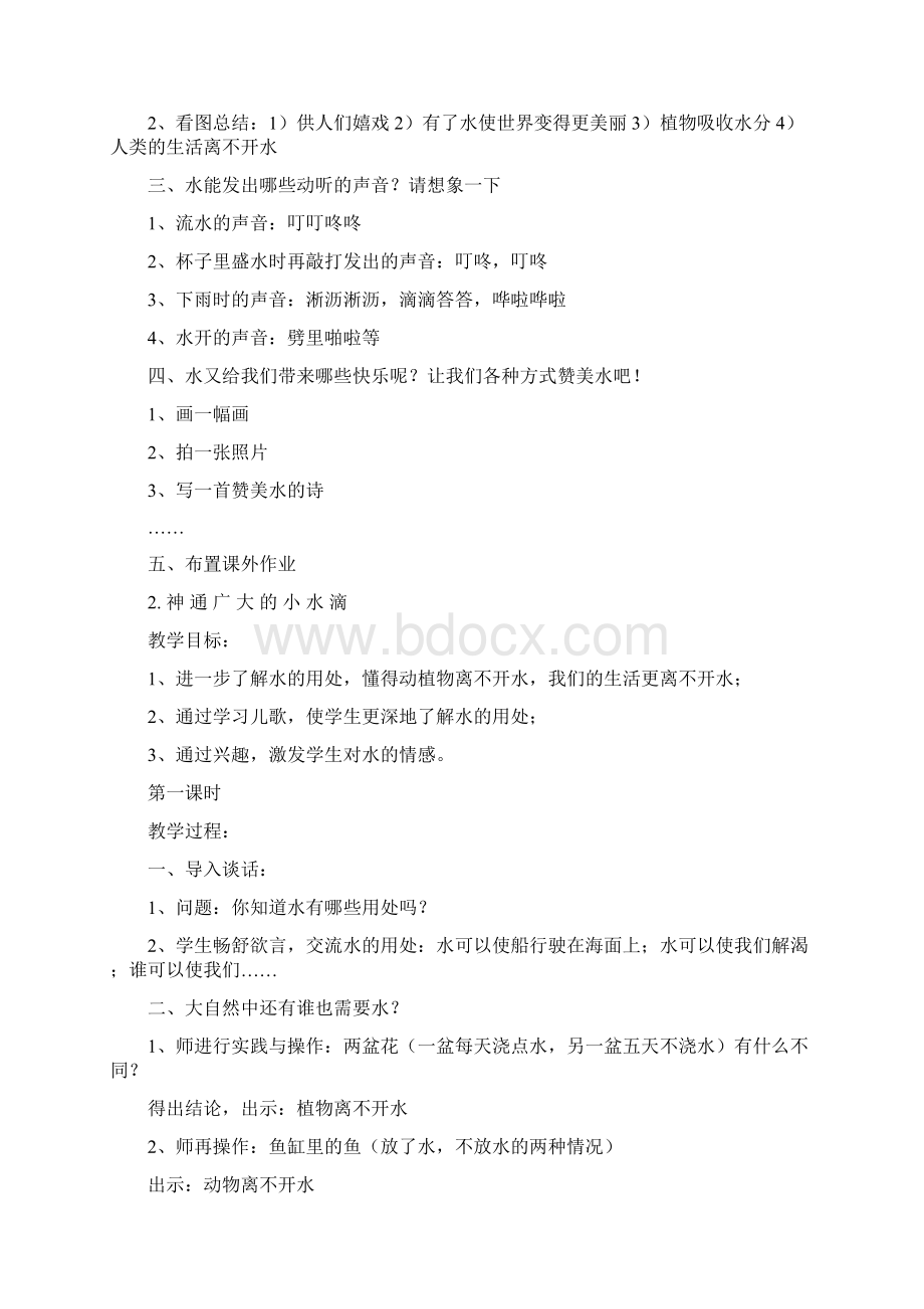 二年级环境教育教案课程.docx_第2页