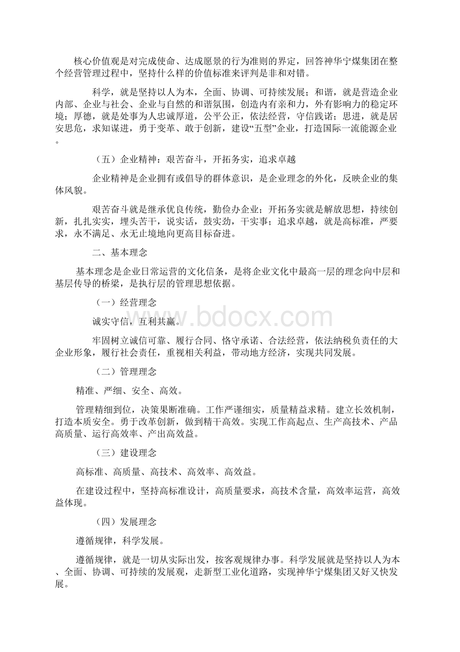 神华宁煤集团企业文化手册.docx_第2页