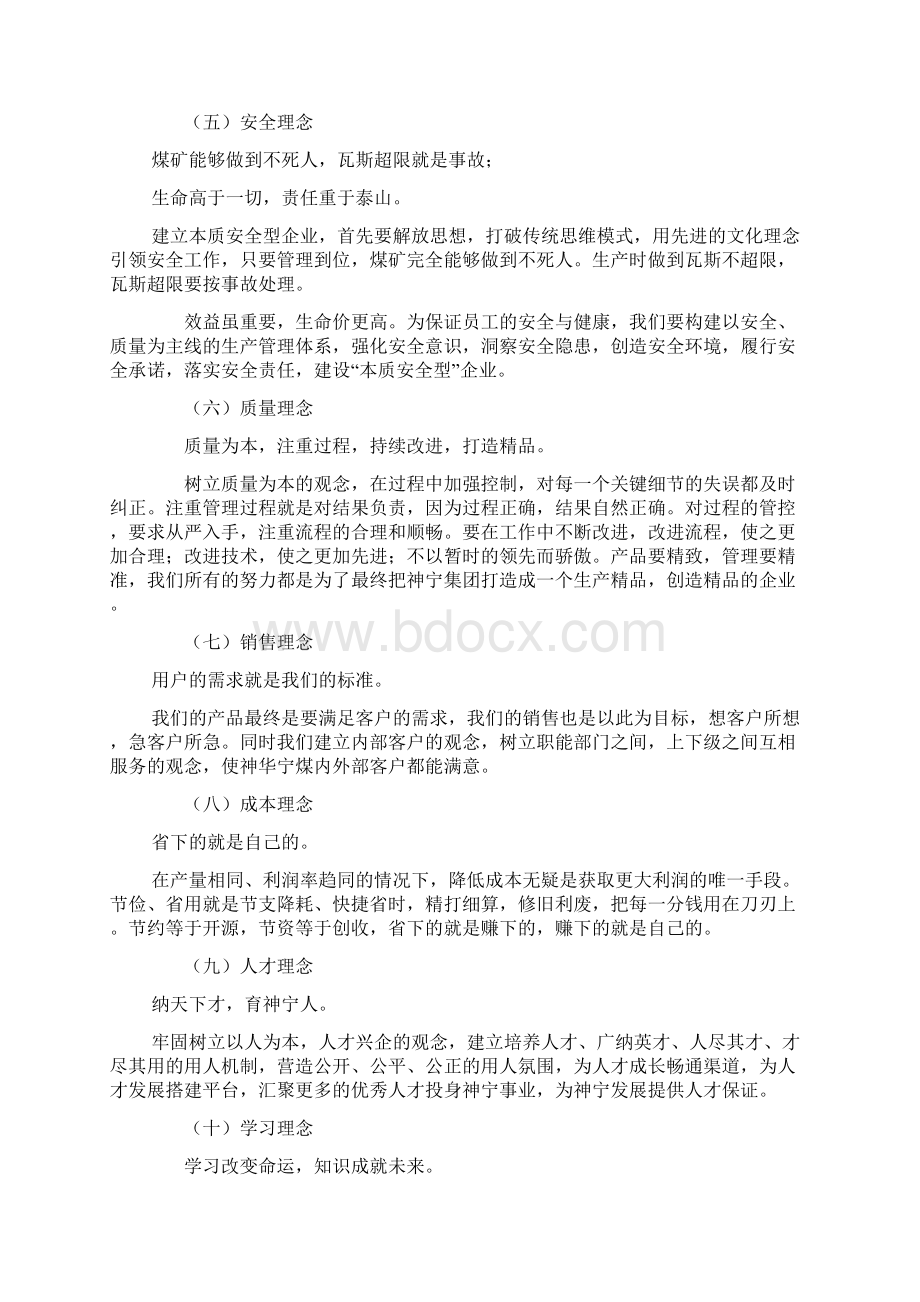 神华宁煤集团企业文化手册.docx_第3页