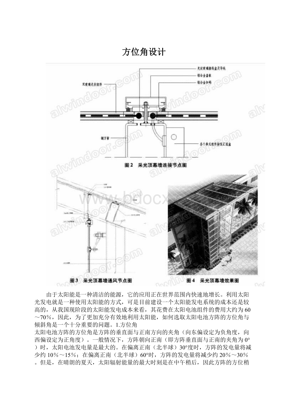 方位角设计.docx_第1页