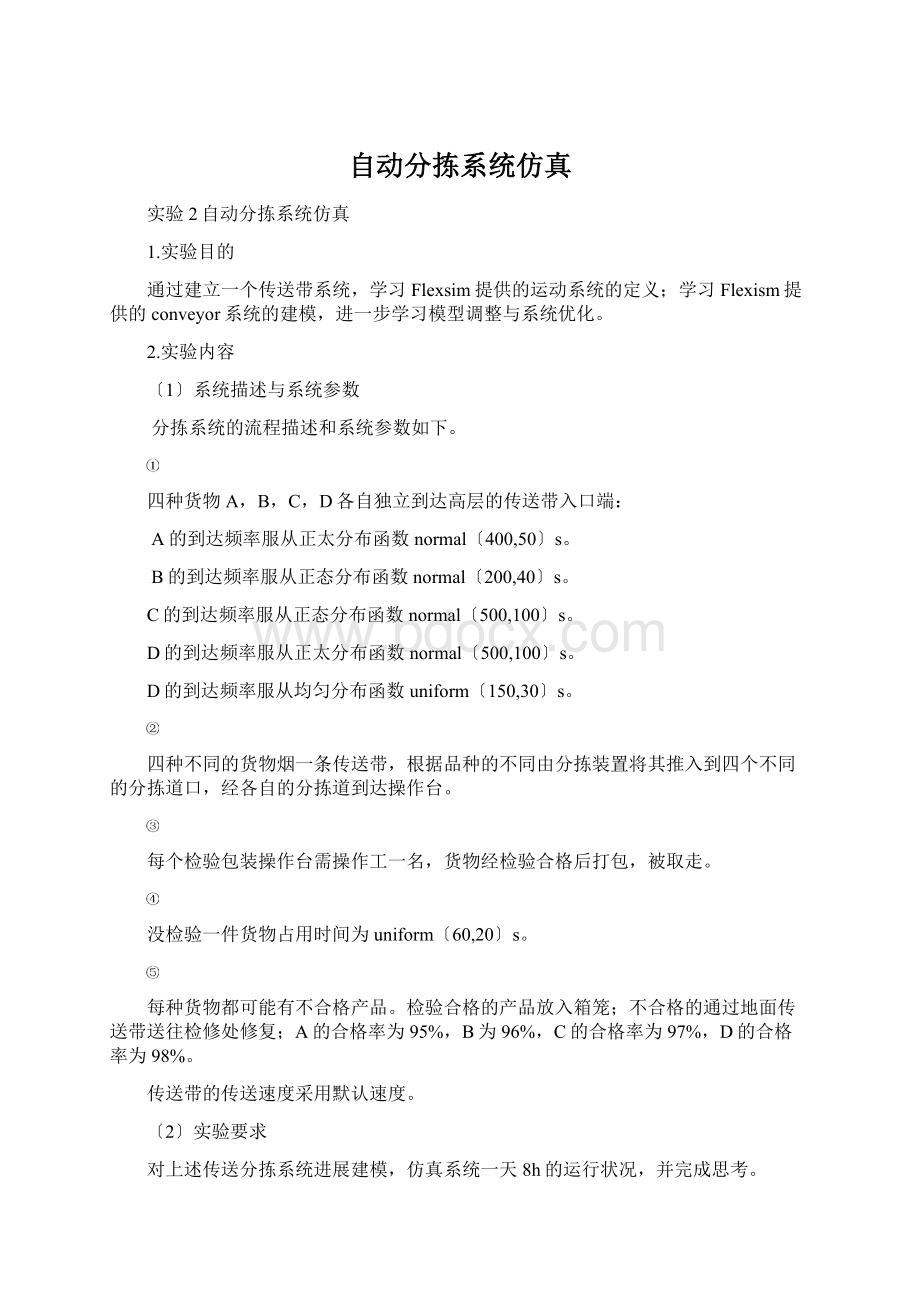 自动分拣系统仿真Word下载.docx_第1页