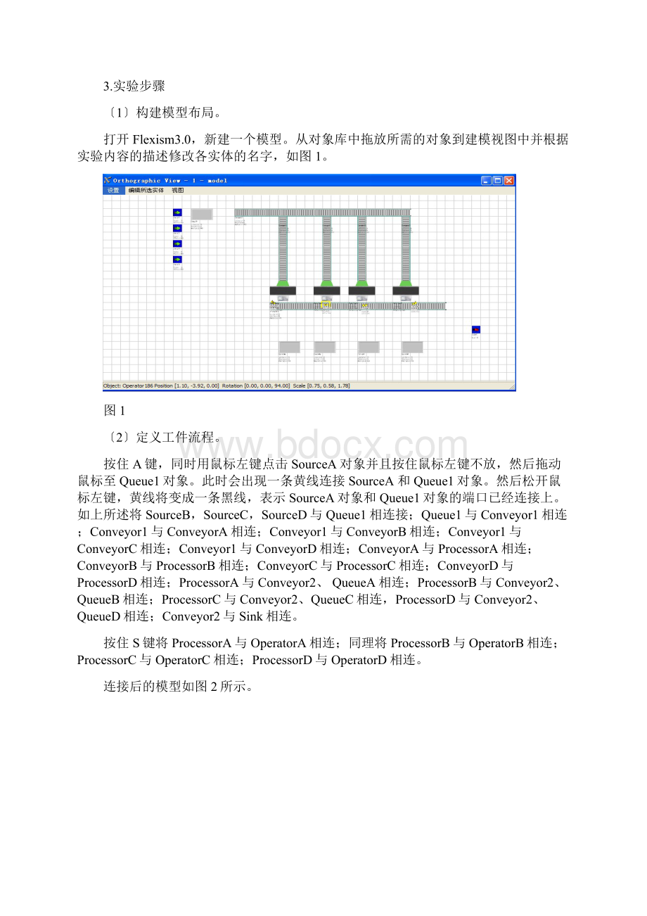 自动分拣系统仿真.docx_第2页