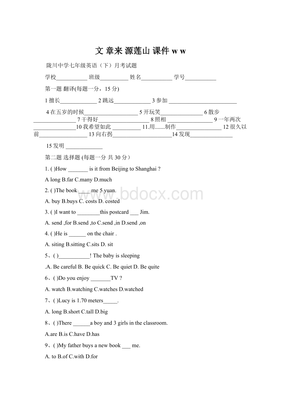 文 章来 源莲山 课件 w wWord文件下载.docx