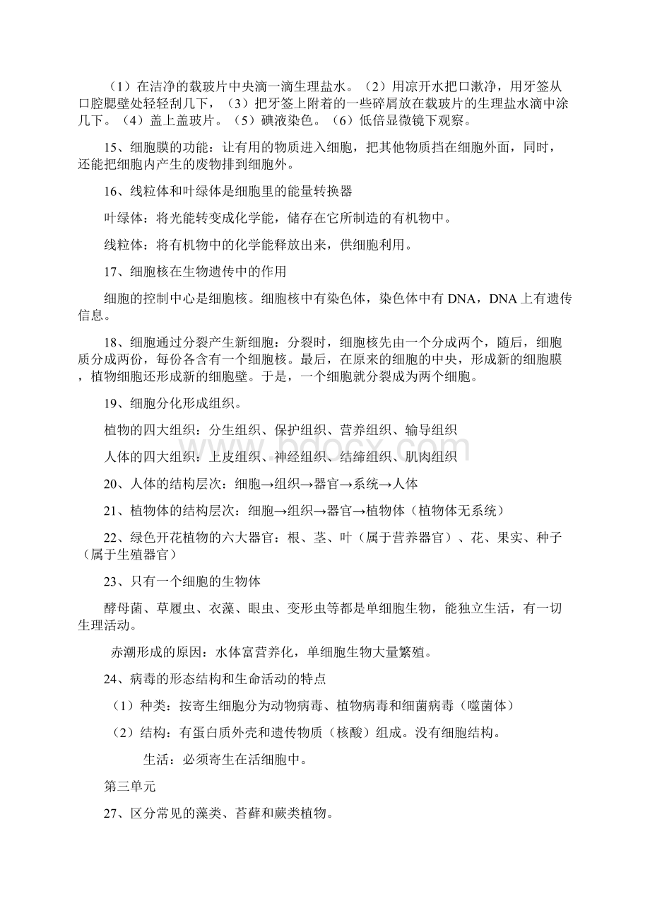 初中生物七八年级全册复习资料新人教版doc.docx_第3页