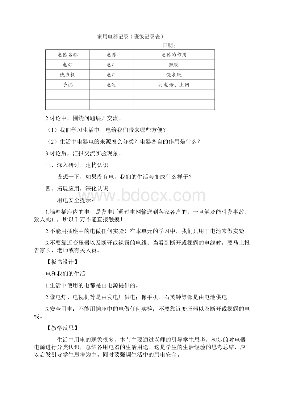 最新教科版四年级下册科学第二单元电路教案.docx_第2页