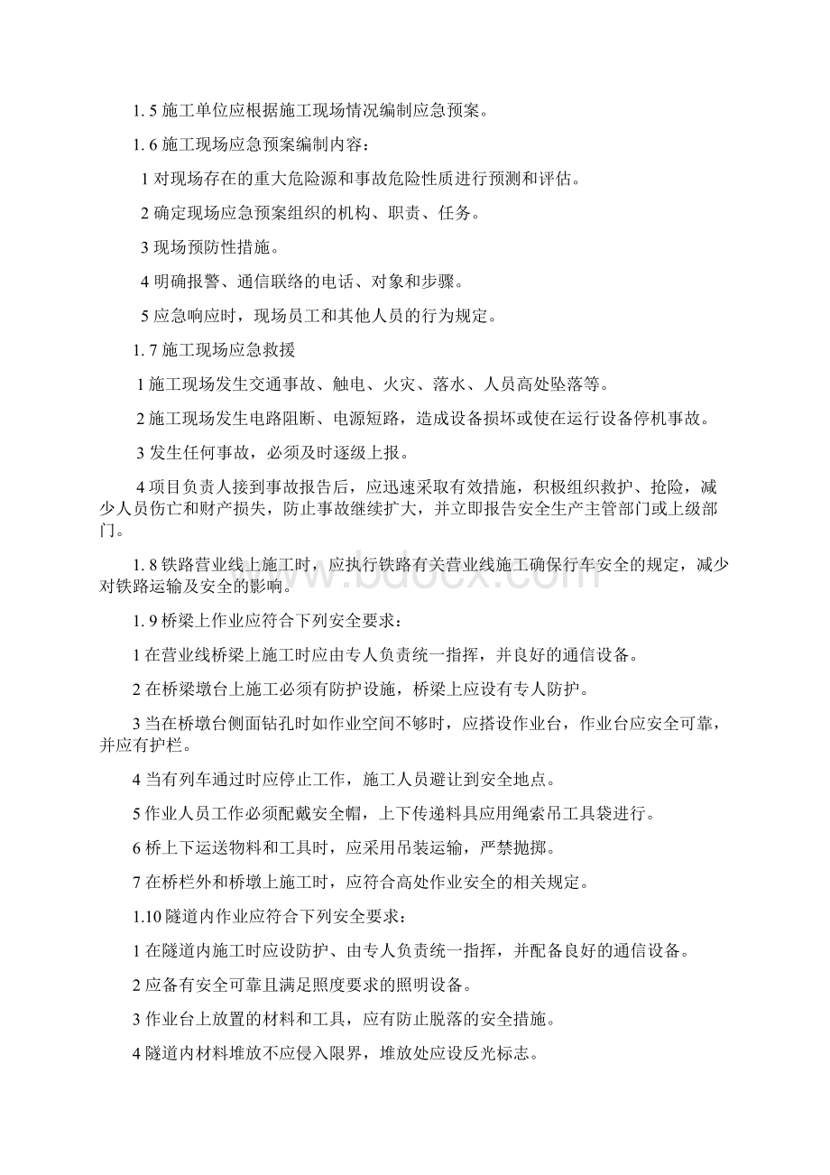 通信工程安全操作规程.docx_第2页