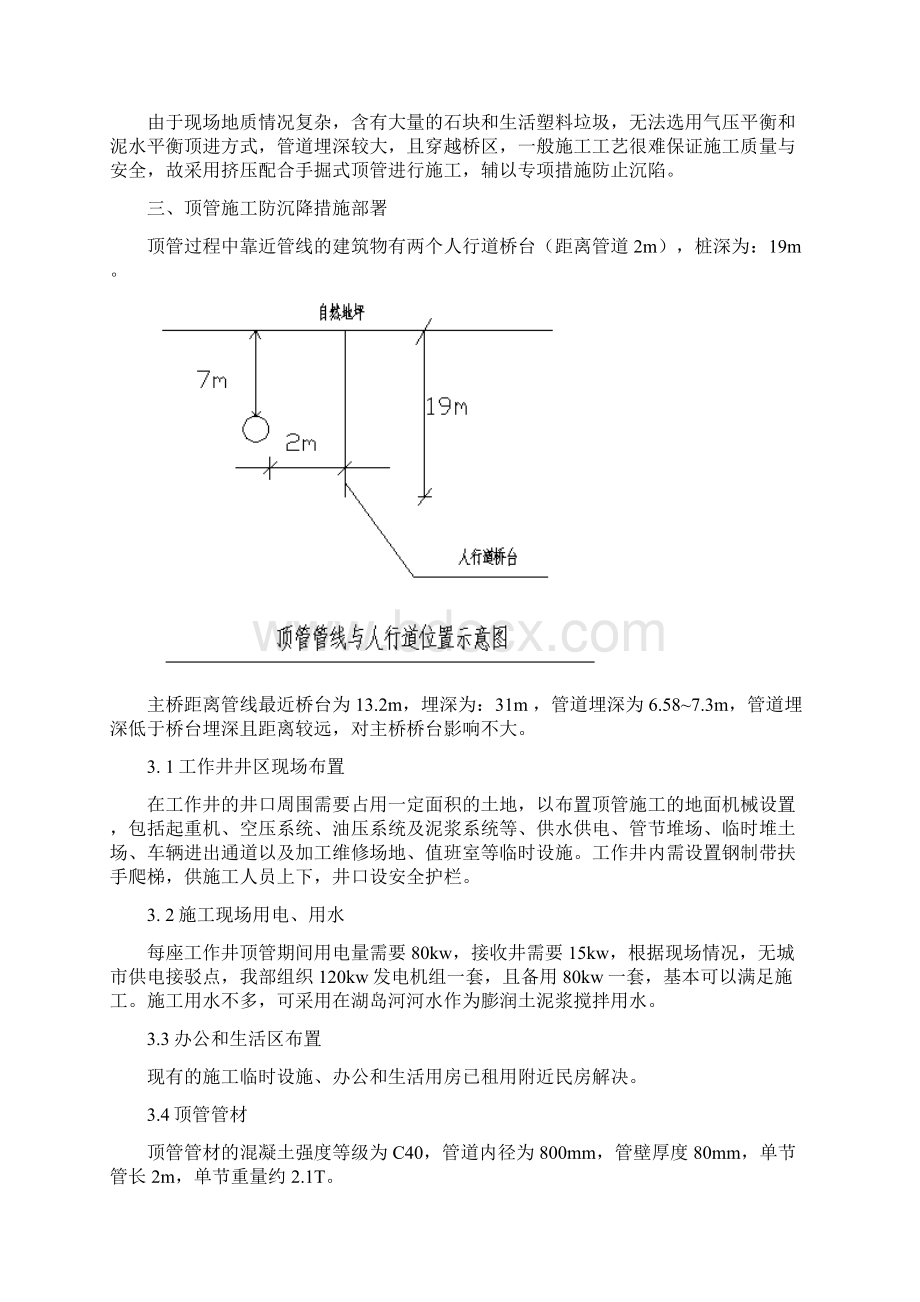 过桥区专项方案.docx_第2页