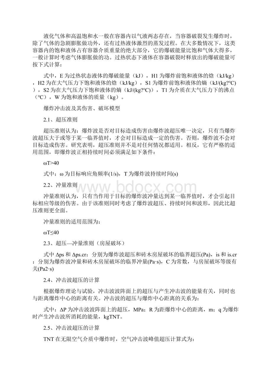 爆炸公式汇总.docx_第2页