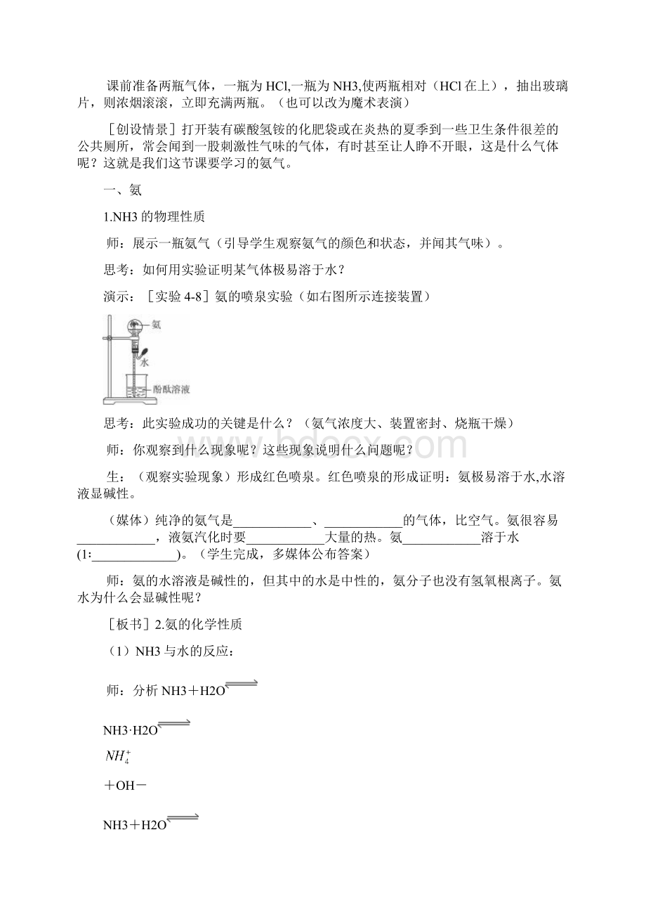 人教版必修1 氨 硝酸 硫酸第1课时 教案Word下载.docx_第2页