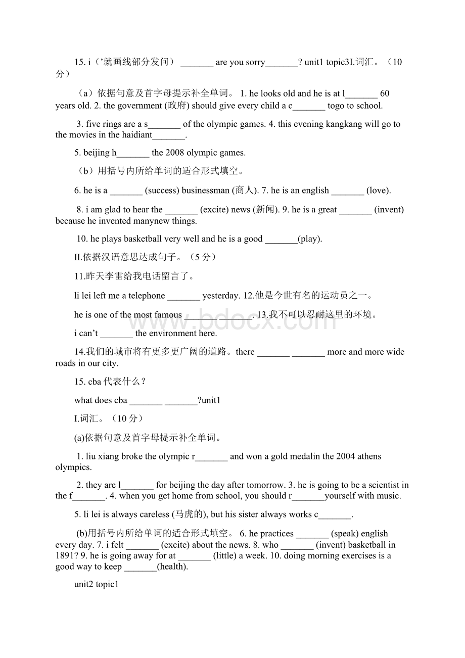 仁爱英语八年级上册练习册含.docx_第2页