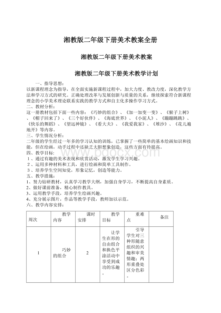 湘教版二年级下册美术教案全册.docx