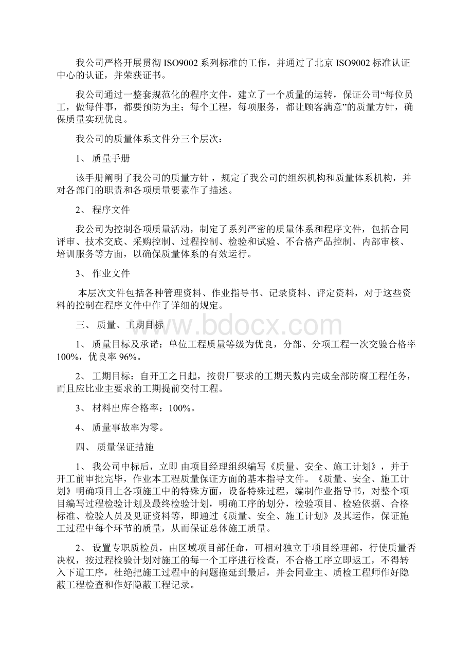 玻璃钢砌耐酸砖板结合层Word格式文档下载.docx_第2页