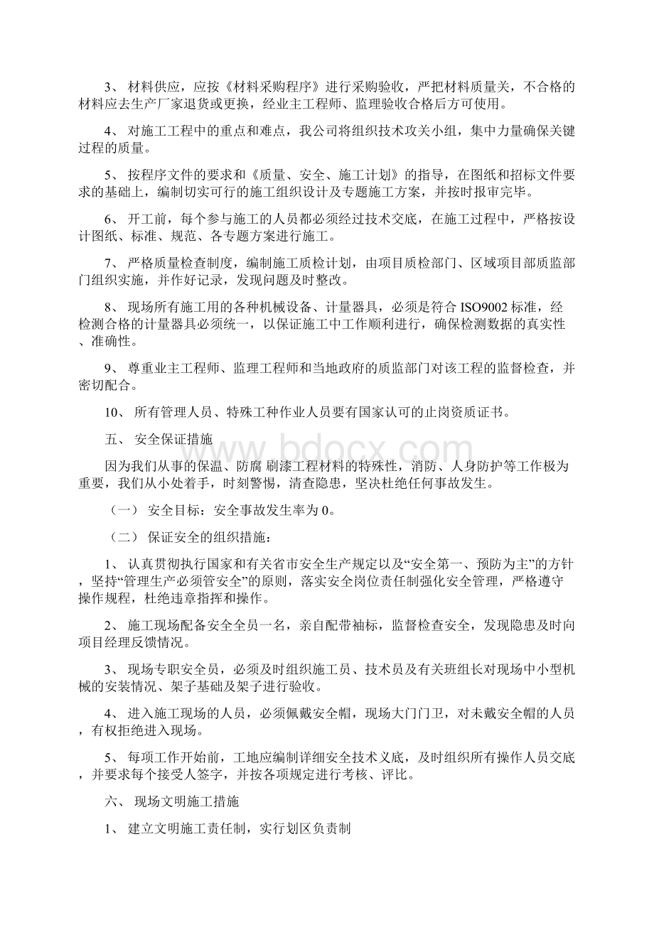 玻璃钢砌耐酸砖板结合层Word格式文档下载.docx_第3页