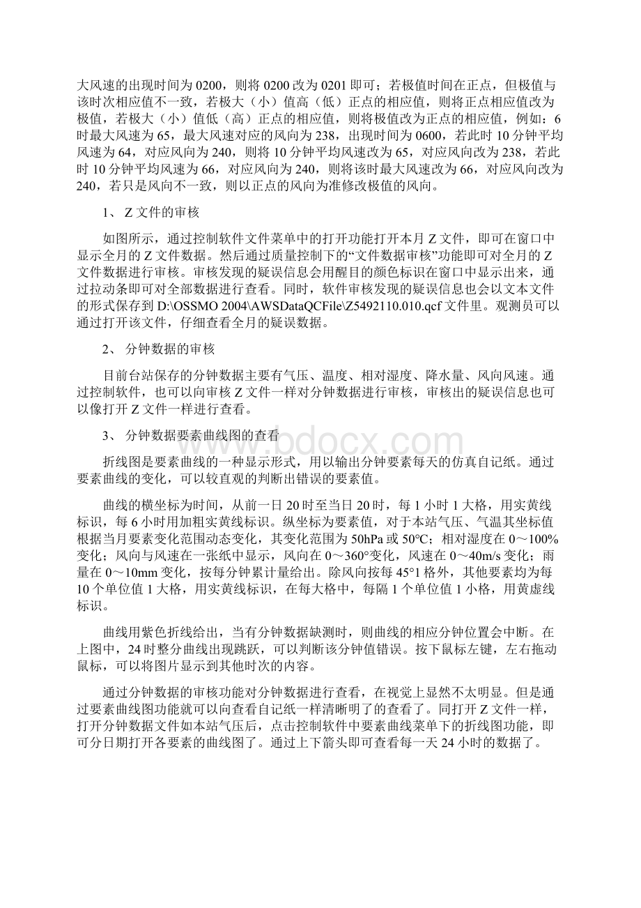 通过数据质量控制软件加强报表审核的方法.docx_第2页