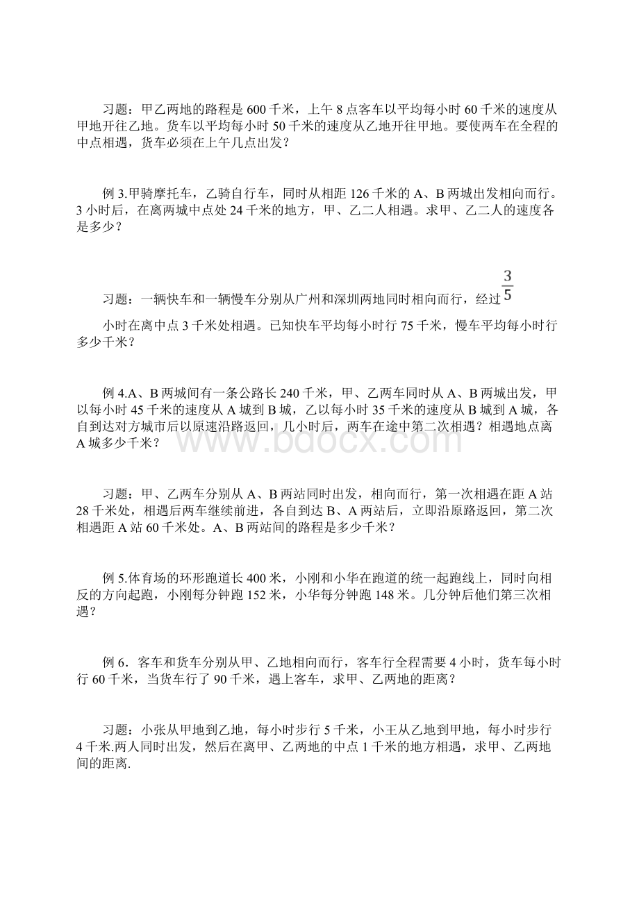 六年级数学行程问题四种类型专讲完整版教程文件Word下载.docx_第2页