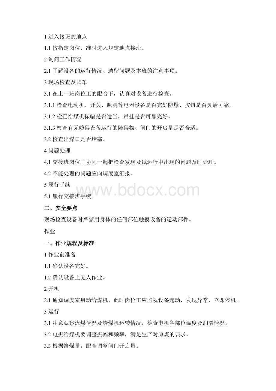 选煤厂作业规程及标准最终.docx_第3页