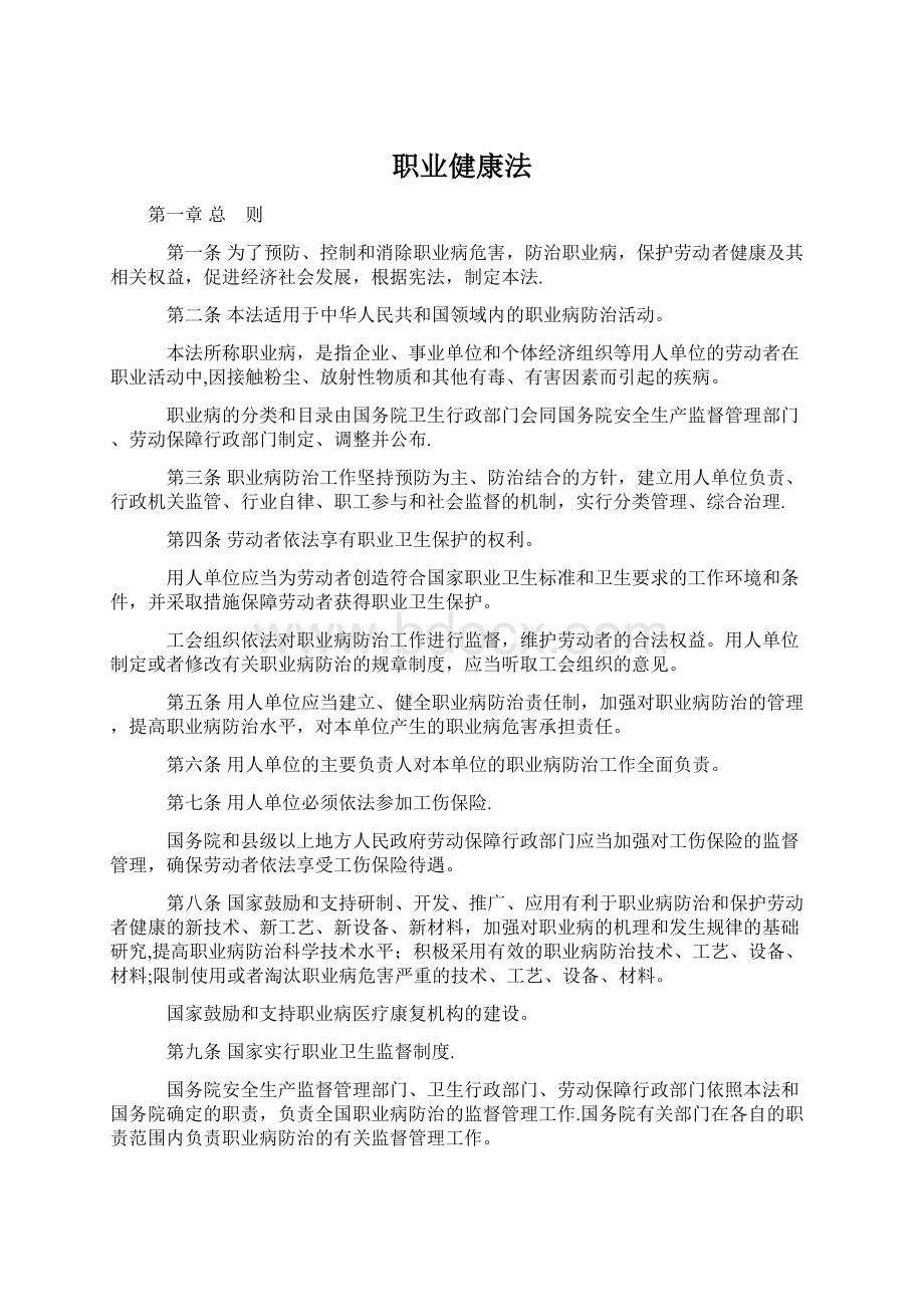 职业健康法.docx