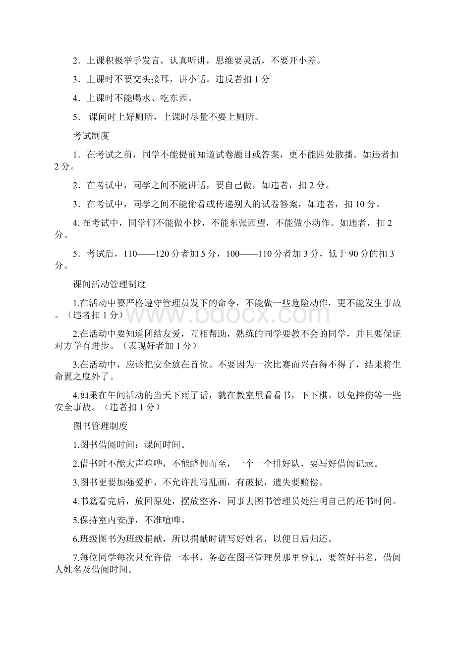 六年级一班班级爱心中队管理体系.docx_第3页