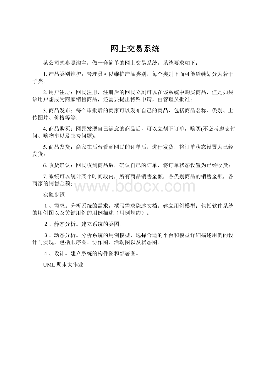 网上交易系统.docx_第1页