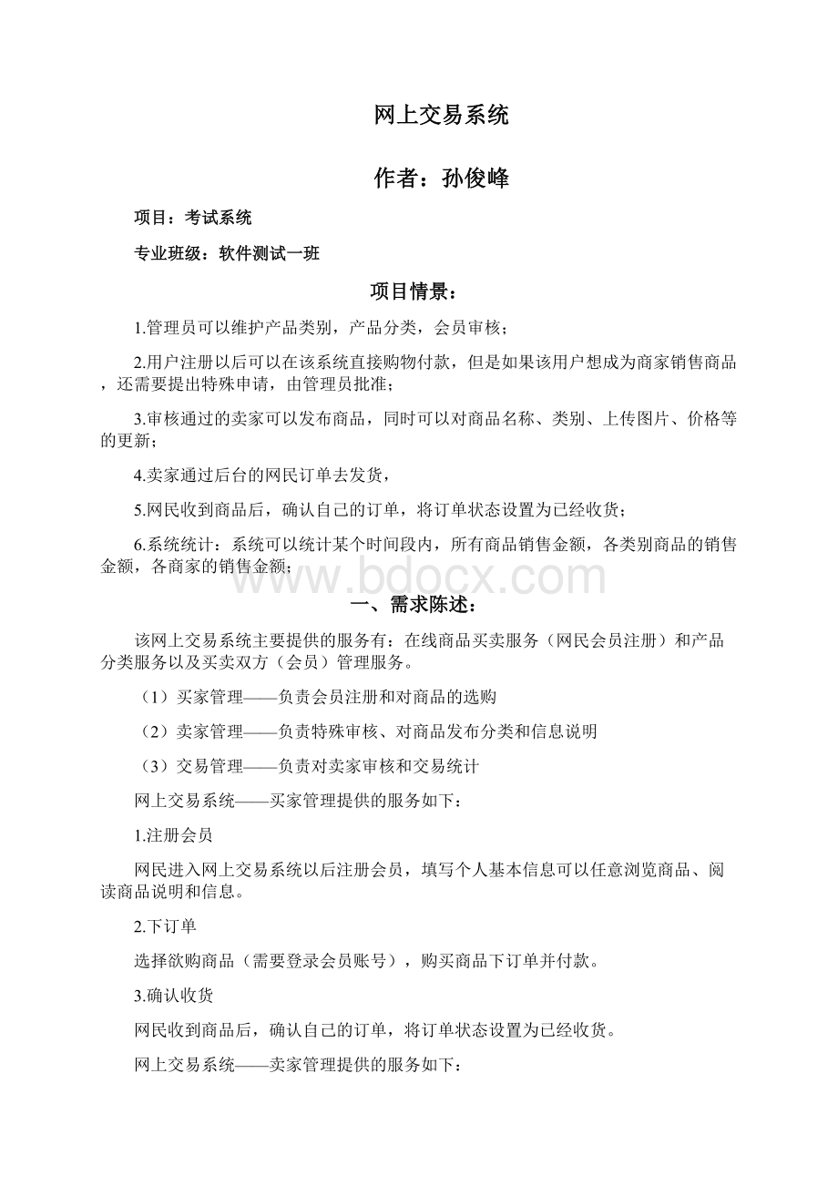 网上交易系统.docx_第2页