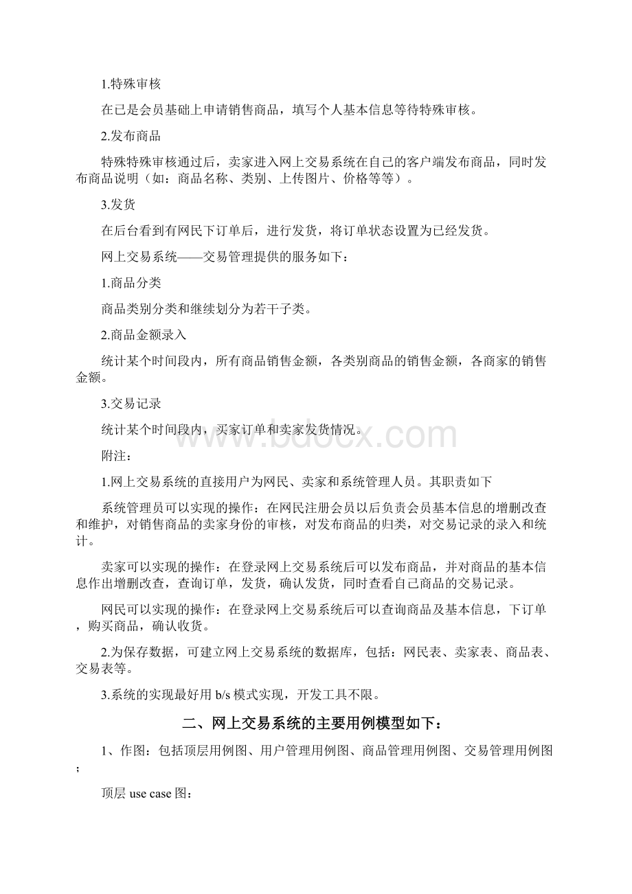 网上交易系统.docx_第3页