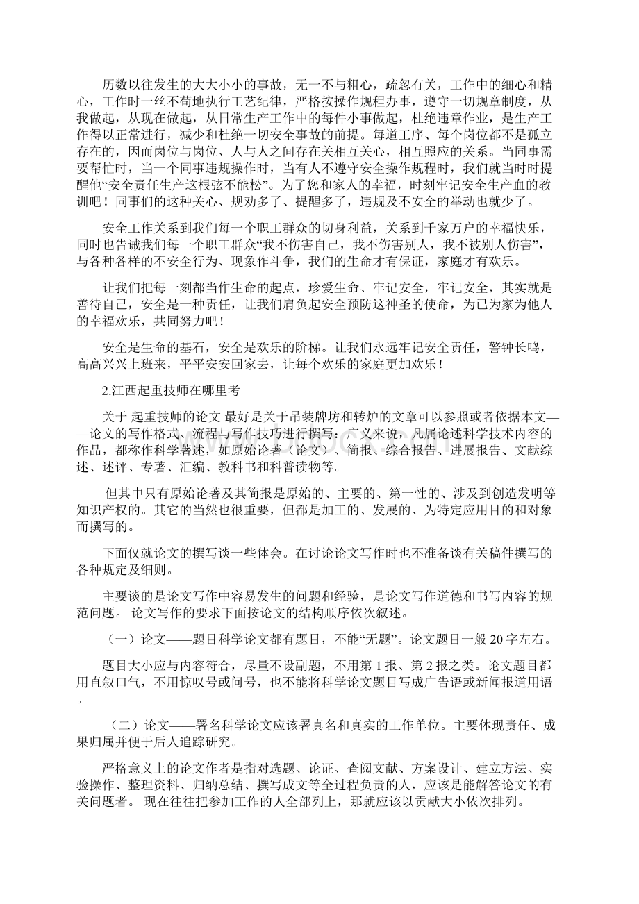 起重工稿件Word文档格式.docx_第2页