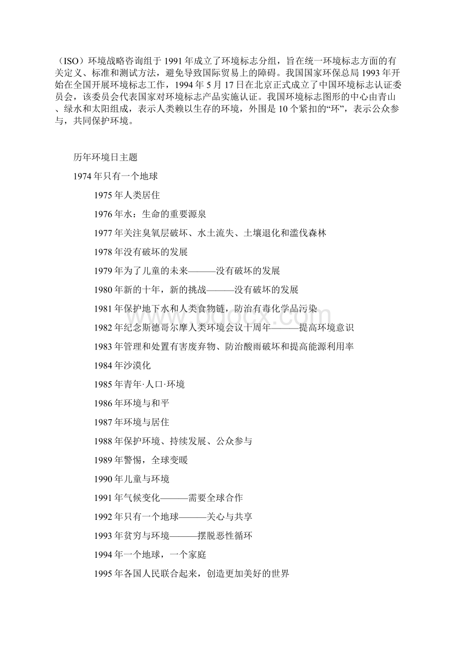 环境管理环境教育校本教材Word文件下载.docx_第2页