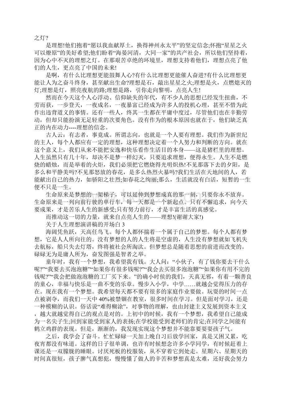 关于人生理想演讲稿的开场白Word文件下载.docx_第2页