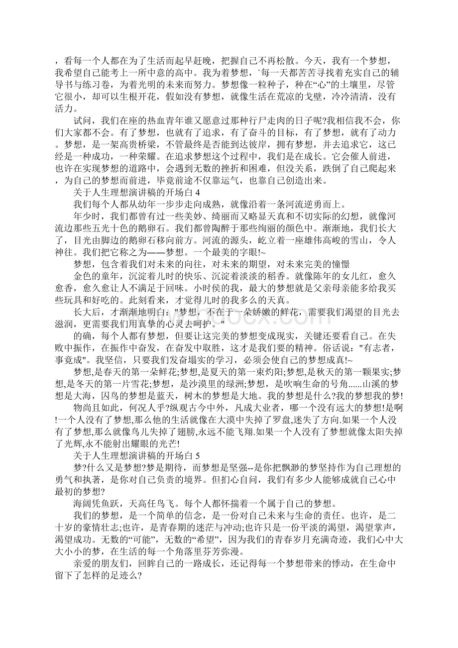 关于人生理想演讲稿的开场白Word文件下载.docx_第3页