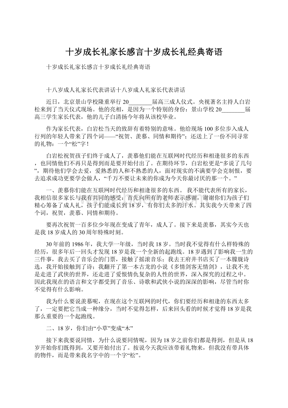 十岁成长礼家长感言十岁成长礼经典寄语.docx