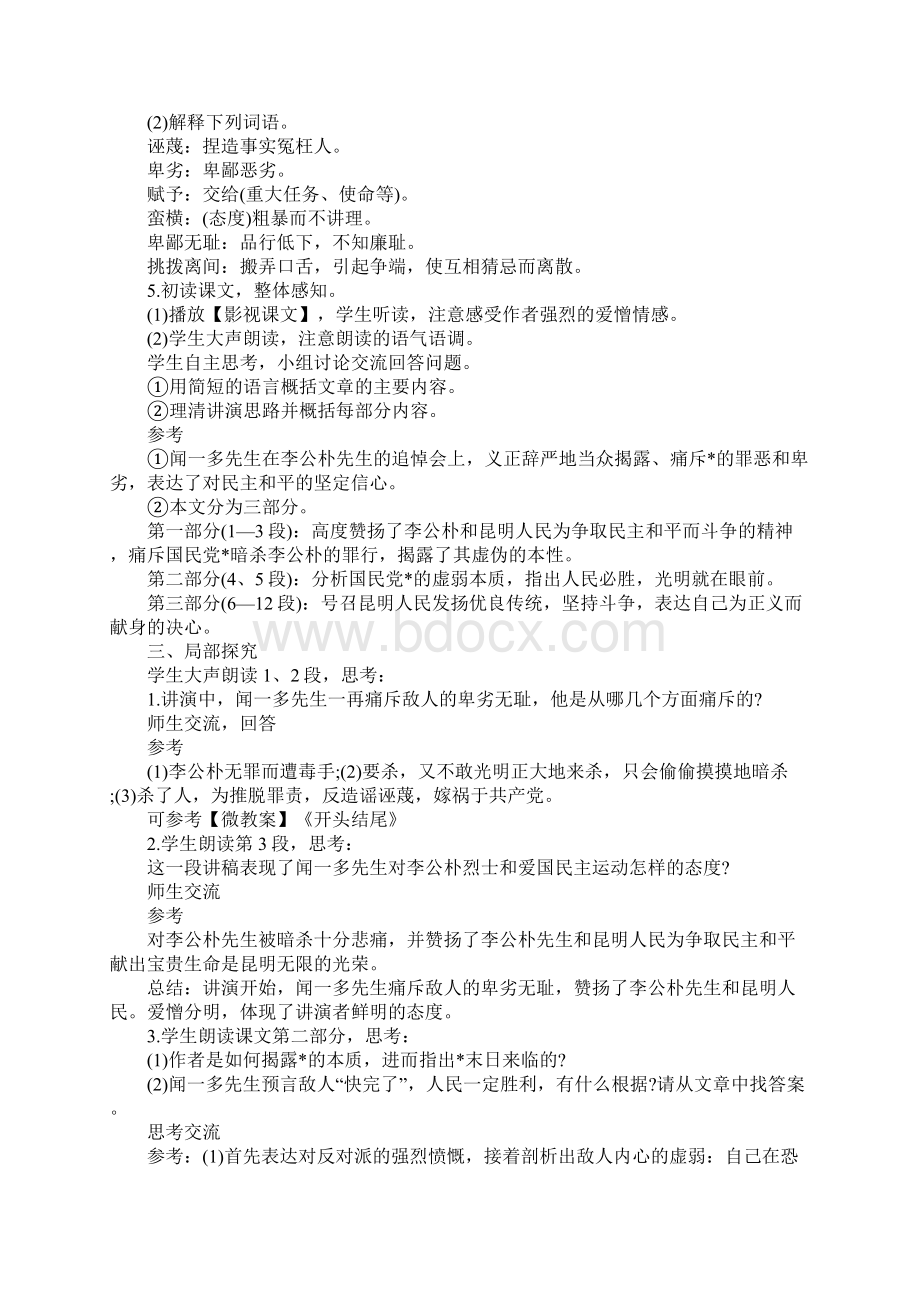 最后一次演讲课文教案.docx_第3页