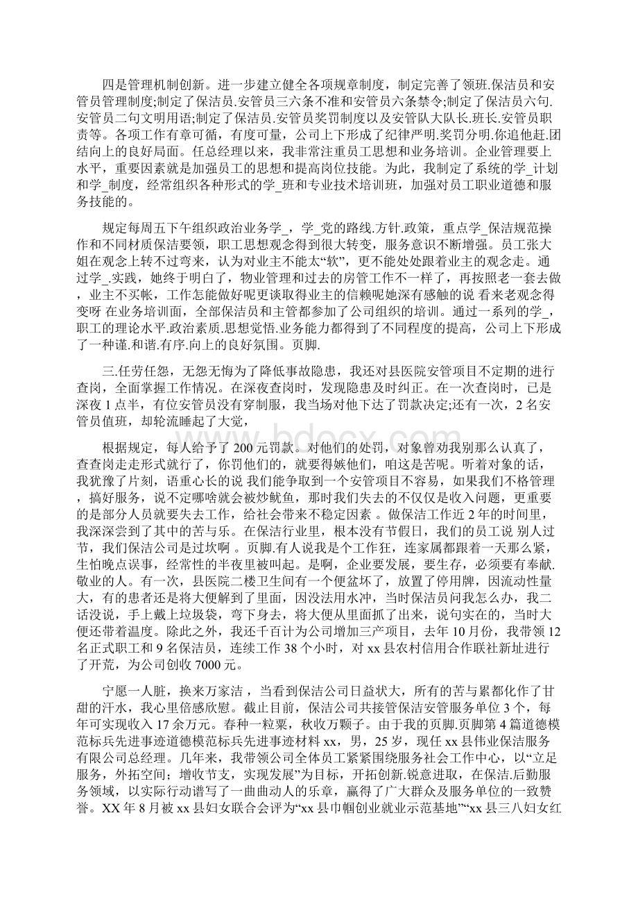 道德标兵先进事迹共6篇.docx_第3页