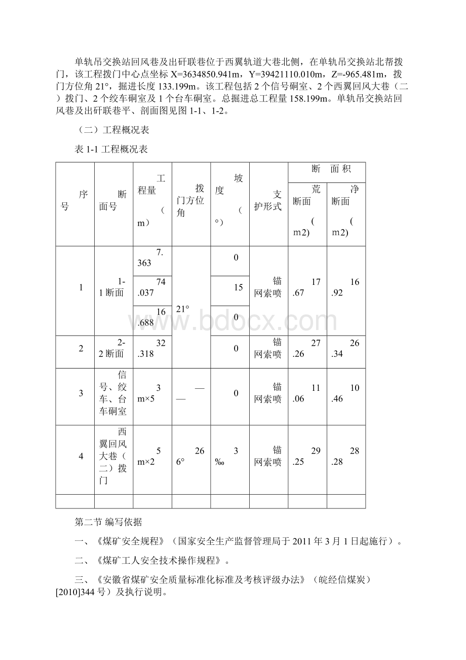 掘进作业规程新.docx_第3页