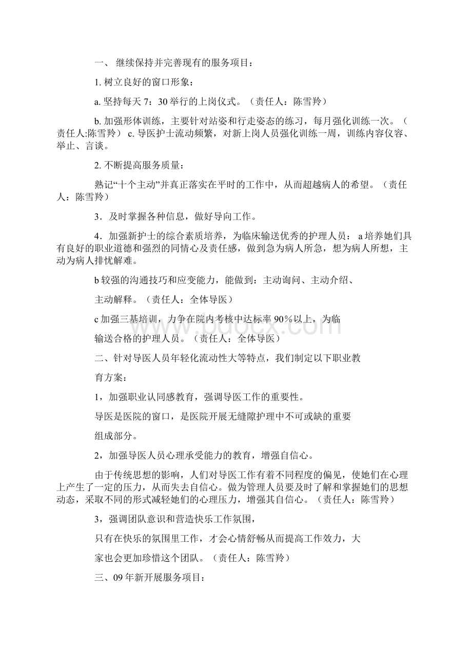 导诊台护理工作计划.docx_第2页