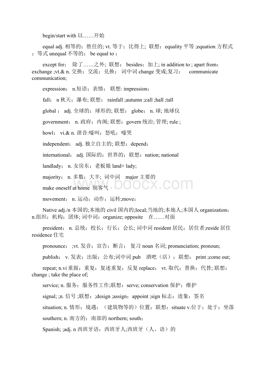 高考英语单词联想记忆Word文件下载.docx_第3页