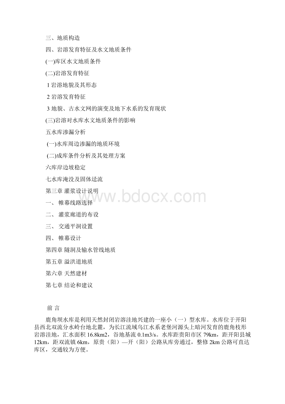 鹿角坝地质报告可研doc.docx_第2页