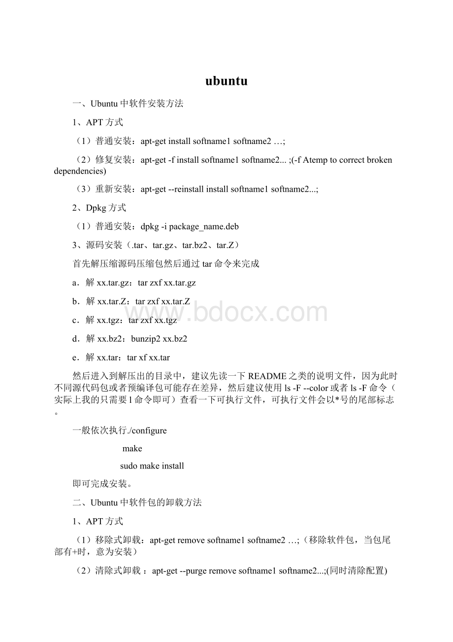 ubuntuWord格式文档下载.docx