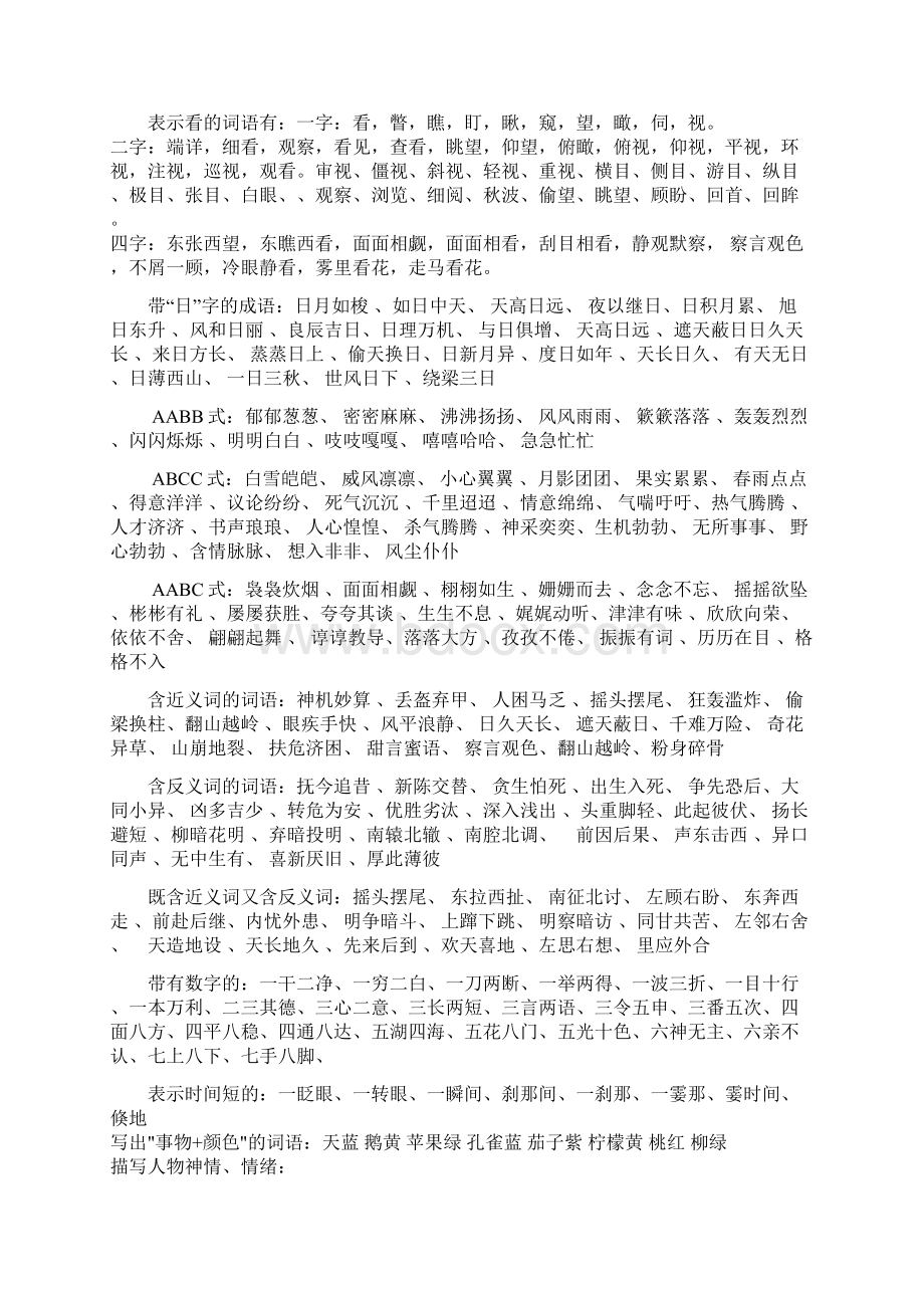 北师大版四年级语文下册综合复习资料.docx_第2页