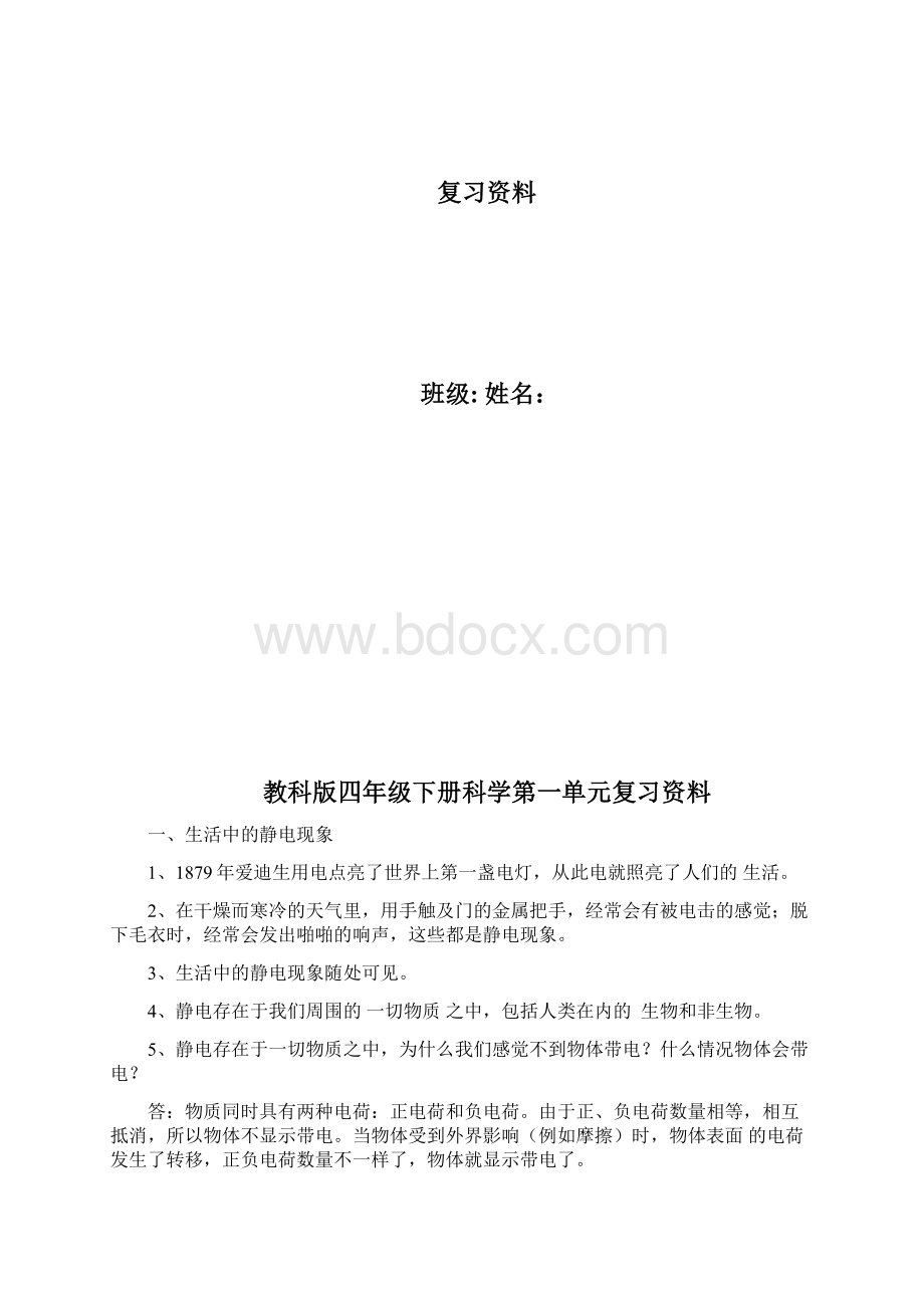 最新教科版四年级科学下册总复习题资料Word格式文档下载.docx_第2页