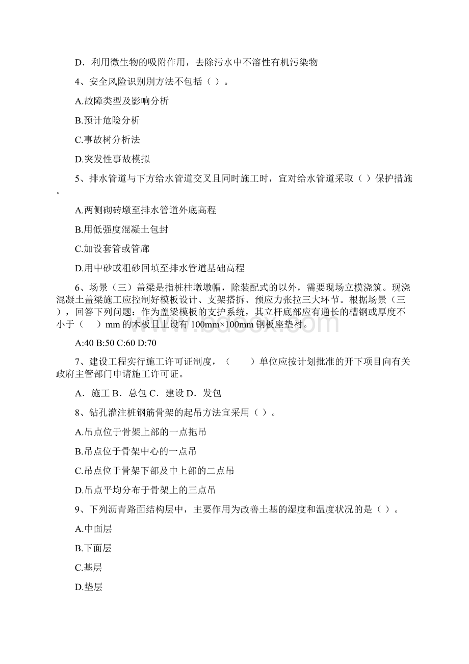 国家注册二级建造师《市政公用工程管理与实务》模拟试题C卷 含答案.docx_第2页