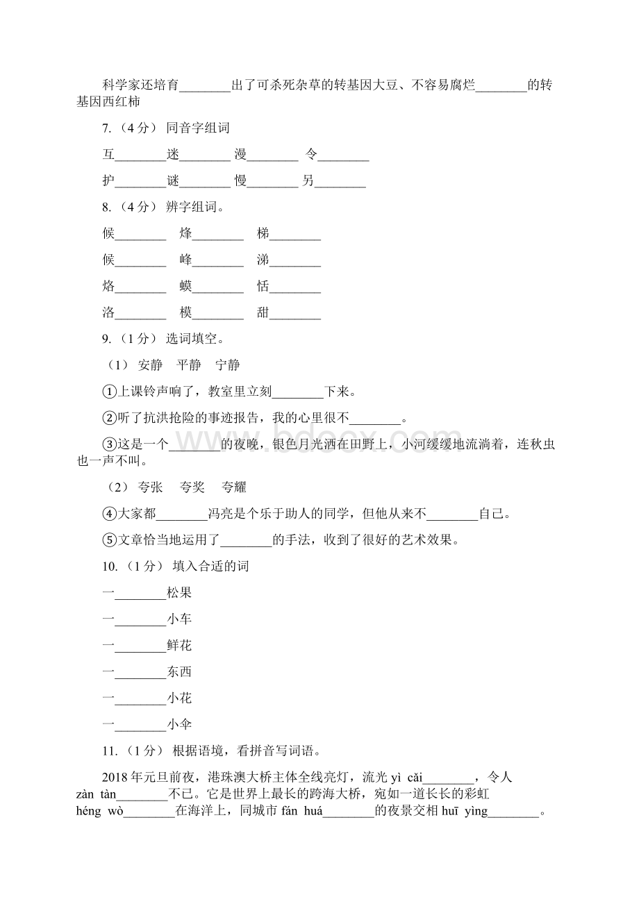 西藏六年级上学期语文期末复习二A卷Word文档下载推荐.docx_第2页