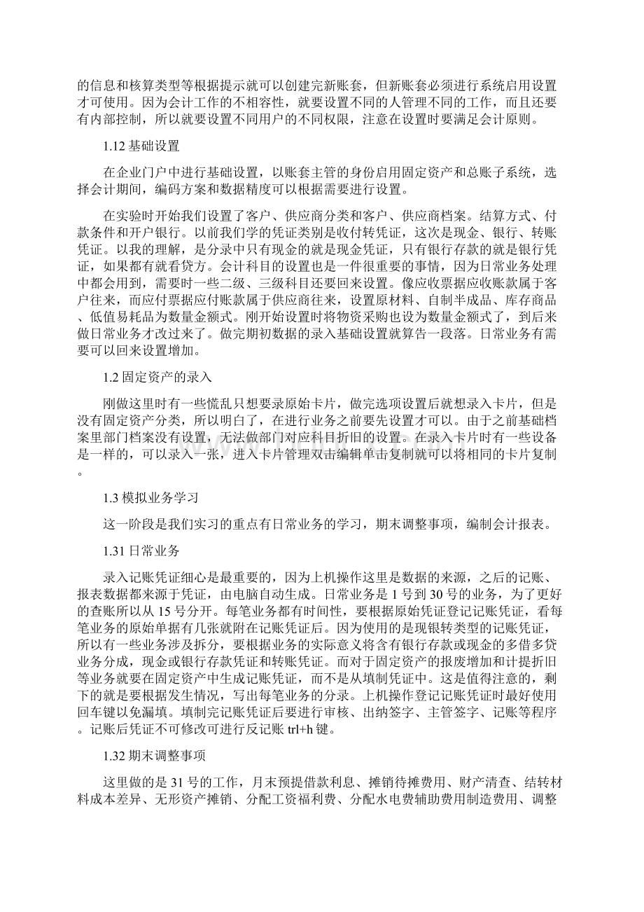 专业综合实训实习报告.docx_第2页