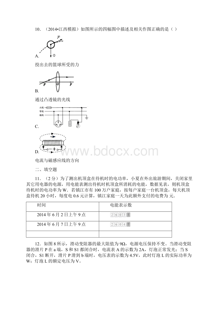 中考物理二轮复习题 电功电热和电功率有答案解析.docx_第3页