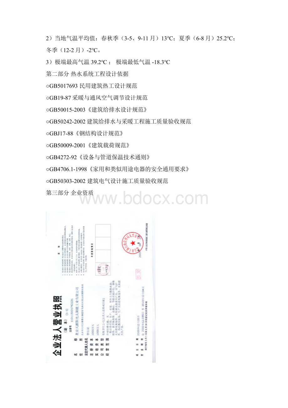 太阳能采暖及工程预算.docx_第2页