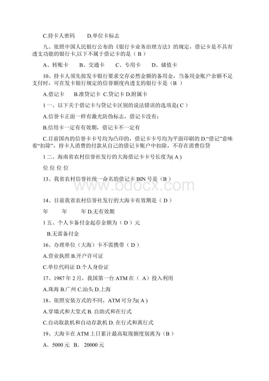 银行卡业务试题答案.docx_第2页