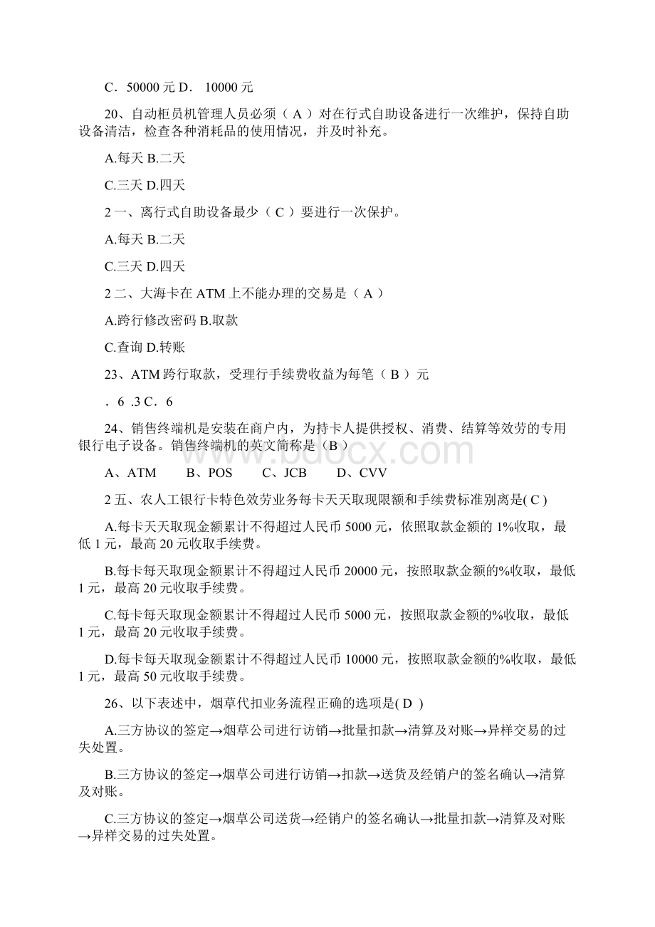 银行卡业务试题答案.docx_第3页