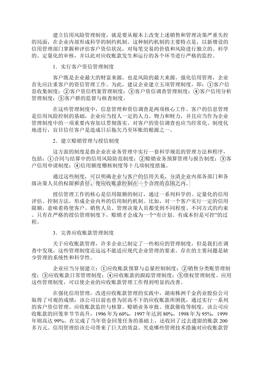 销售与回款变两难为双赢Word格式文档下载.docx_第2页